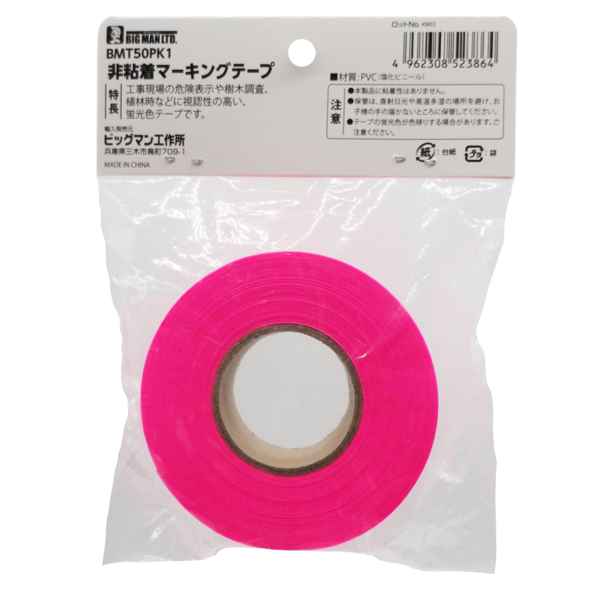 テープ・マスキングテープ p-man Amazon.co.jp: ビッグマン(Bigman) 非粘着 マーキングテープ 30mm×50mm